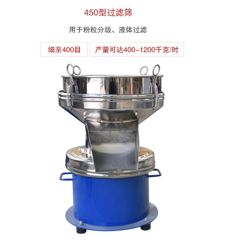 60岁欧美乱子伦xxxx 450型过滤筛用于粉粒分级、液体过滤