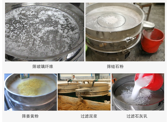 旋振筛现场