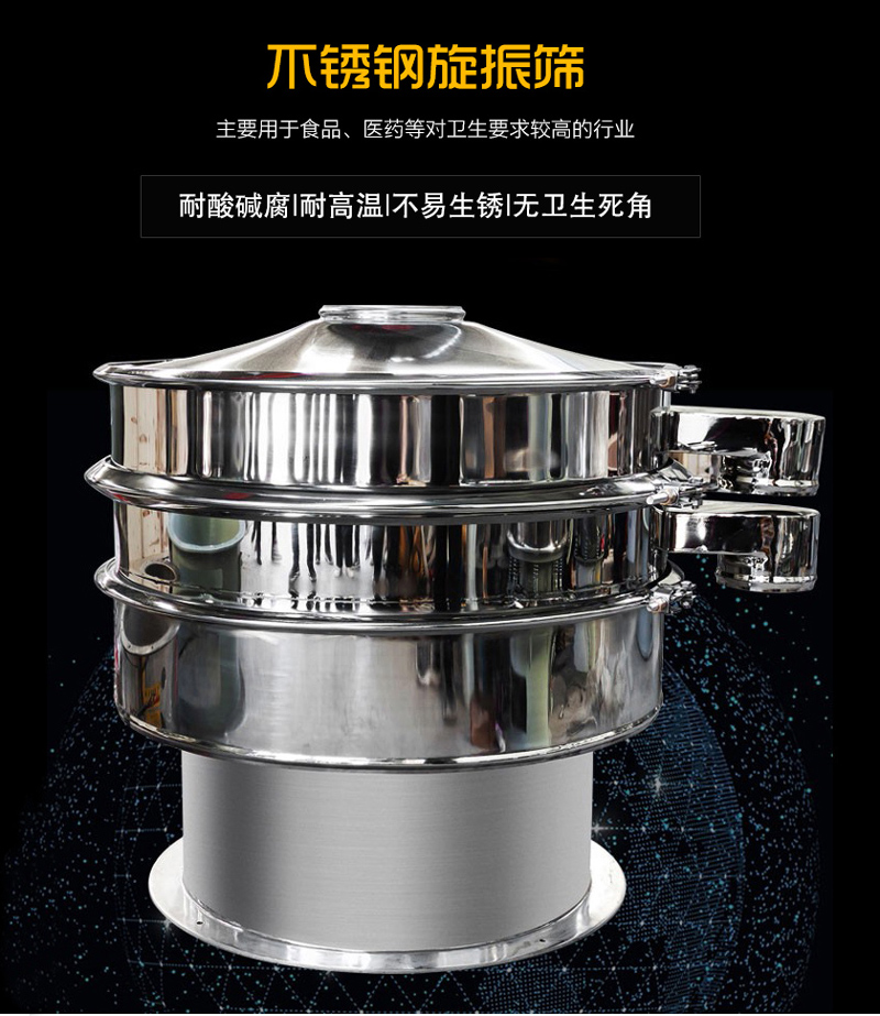 6080一区二区三区亚洲 全不锈钢旋振筛介绍